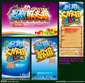 夏天暑假