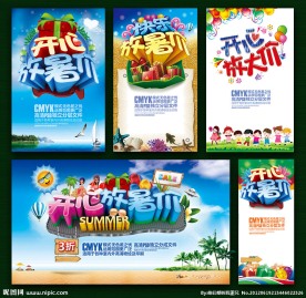 夏天 暑假
