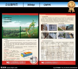 企业宣传单