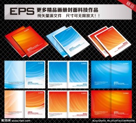 画册科技封面