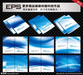 科技画册封面模版