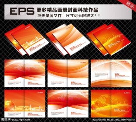 科技画册封面模版