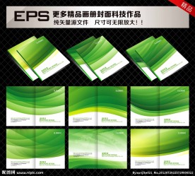 科技画册封面模版
