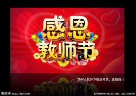 感谢老师