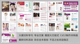 妇科医疗杂志