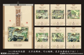 清明上河图挂历 2013年清明上河图