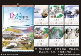 2013台历 2013蛇年 台历 日历