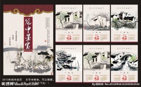 吴冠中 挂历 水墨江南 新年挂历