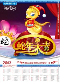 蛇年年历
