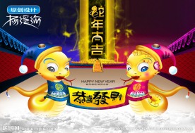 蛇年2013
