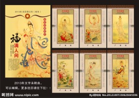观音挂历 观音送福 2013年挂历 2013蛇年挂历
