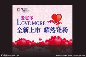 love 爱更多主题活动