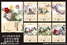 2013年挂历 花开富贵挂历 富贵吉祥 （位图合层）