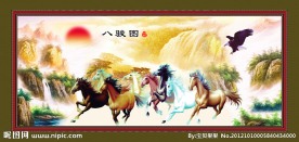 八骏图