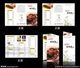 艳阳天 高档菜单折页 酒店三折页