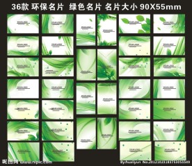 教育环保名片 绿色名片 创意名片 （注 分层位图）
