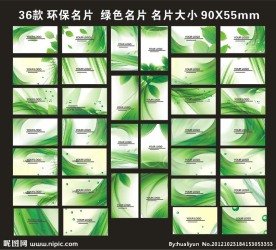 环保名片 绿色名片 （注 分层位图）