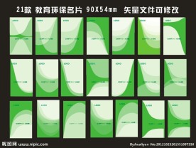 环保名片 绿色名片（注 分层位图）