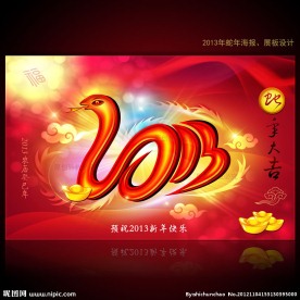2013年蛇年艺术字新春海报设计图