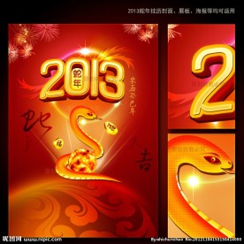 2013年蛇年挂历封面设计模板下载