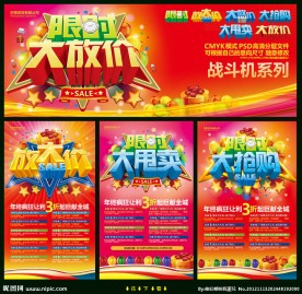 限时大抢购