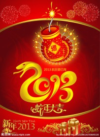 2013新年素材