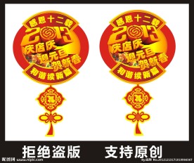 十二年吊旗