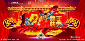 2013蛇年