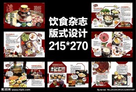 饮食杂志设计