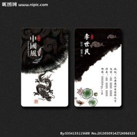 中国风水墨名片模板设计