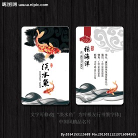 中国风水墨名片模板设计