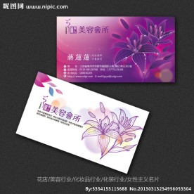 紫色养生美容会所名片模板设计
