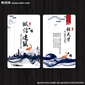中国风建筑名片模板