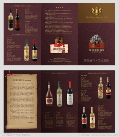 葡萄酒折页