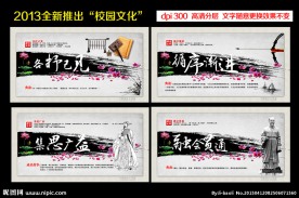 校园文化 励志文化