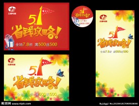 五一省钱攻略海报