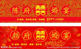婚宴背景板