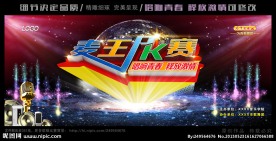 歌唱比赛