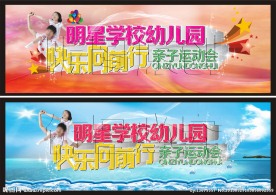 幼儿园快乐向前行