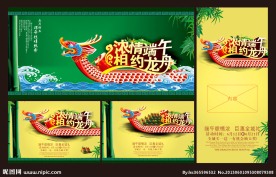 端午节