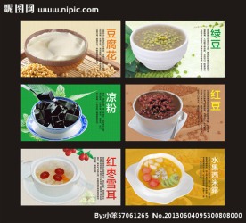 甜品 冷饮 海报设计