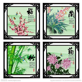 梅兰竹菊