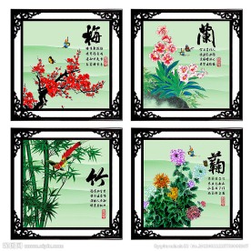 梅兰竹菊