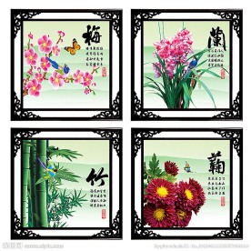梅兰竹菊