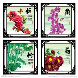 梅兰竹菊