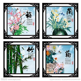 梅兰竹菊