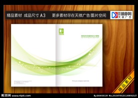 绿色动感线条风格画册封面设计