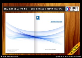 蓝色动感线条画册封面设计