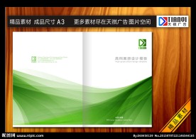 绿色环保画册