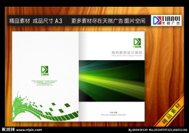 绿色环保画册封面